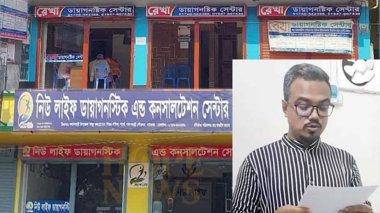 পলাশবাড়ীতে ক্লিনিক মালিক পক্ষের শাক দিয়ে মাছ ঢাকার চেষ্টা!