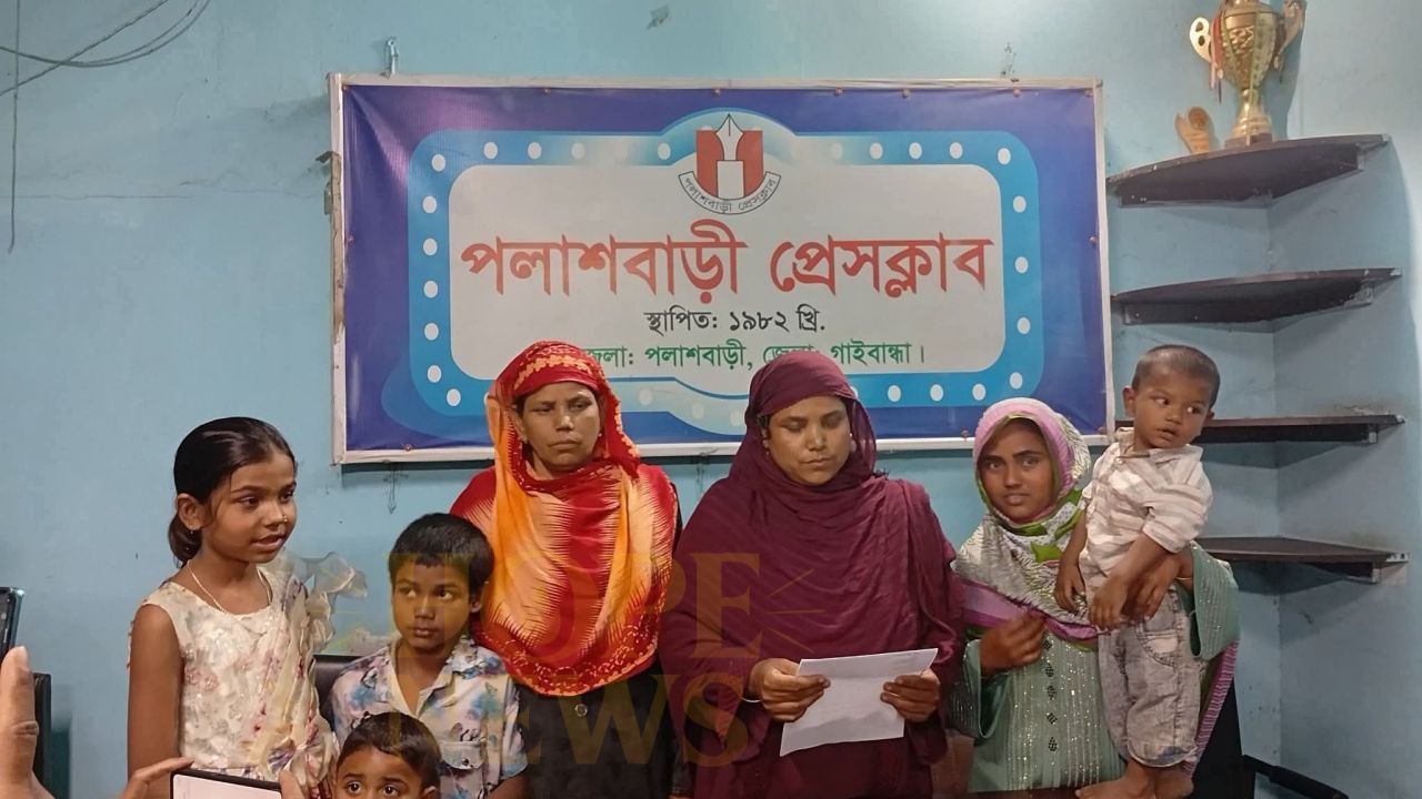 পলাশবাড়িতে ন্যায় বিচার চেয়ে সংবাদ সম্মেলন