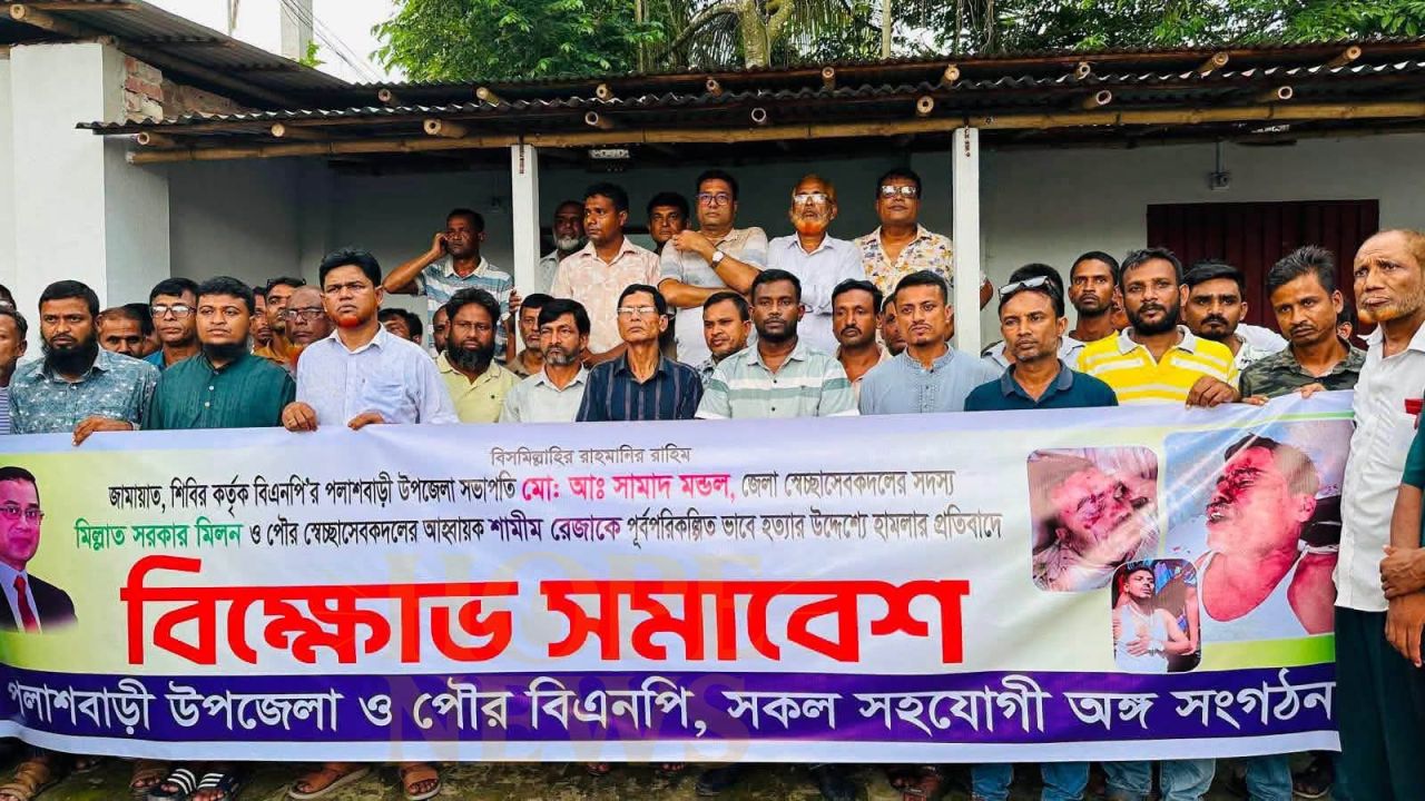 পলাশবাড়ীতে নেতা-কর্মীদের উপর হামলার প্রতিবাদে বিএনপির বিক্ষোভ