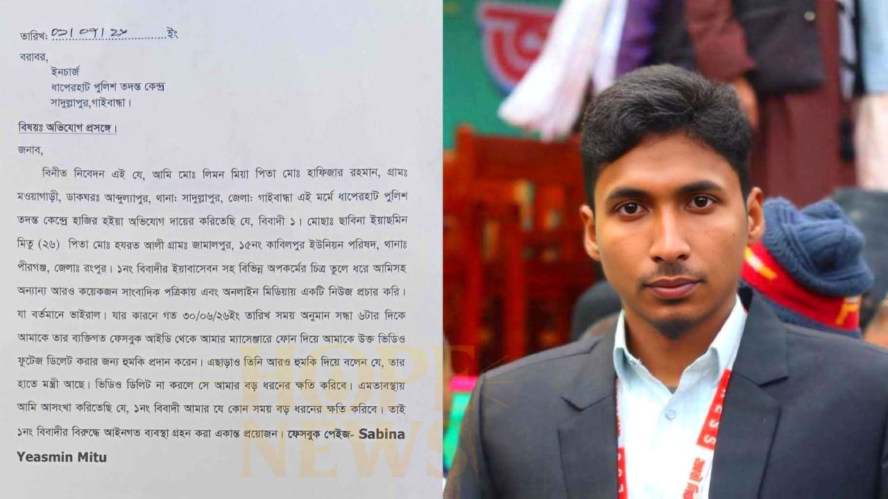 গাইবান্ধা প্রতিদিনের সাংবাদিককে প্রাণনাশের হুমকি