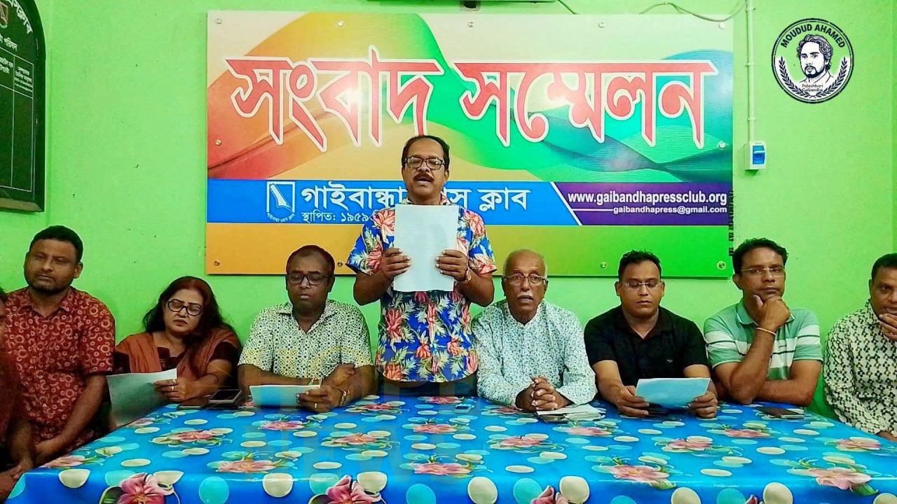 গাইবান্ধায় হরিদাসের বিরুদ্ধে সংবাদ সম্মেলন 